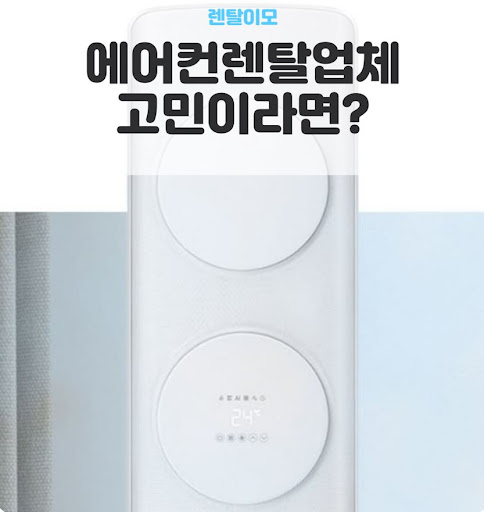 위니아에어컨렌탈의 극세사 필터 세척 시 주의해야 할 건조 방법 정보