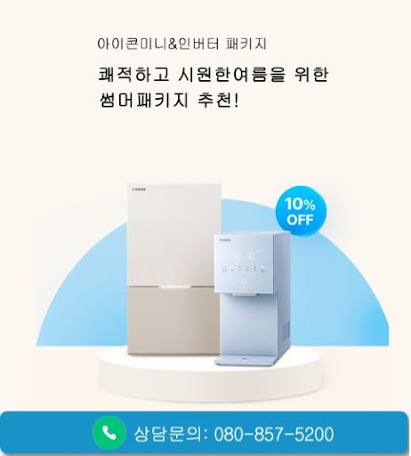 코웨이 고객센터 이전설치 신청 전 웅진코웨이고객센터 확인