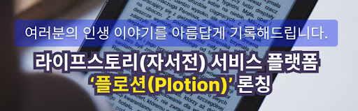 [자서전 제작] 플로션의 디지털 기술과 경험