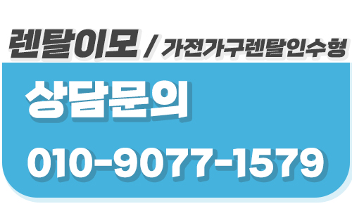 신혼집 인테리어를 위한 렌탈이모의 감성 가구렌탈 패키지 예산 설계안