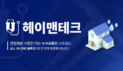 누수탐지 시 배관 구조 이해가 필요한 이유와 헤이맨테크 참고자료