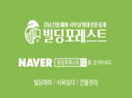 강남사무실 렌탈, 빌딩포레스트와 함께하세요