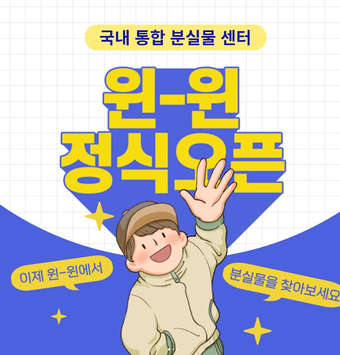 윈윈: 소중한 물건을 되찾는 가장 빠른 길
