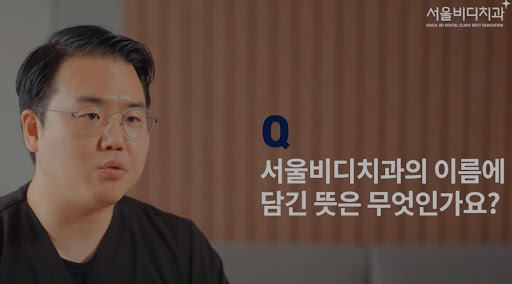 불당치과, 불당본점 서울비디치과의원에서 제공하는 천안 치아교정 전문 서비스