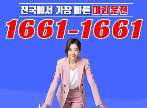 직원 복지 향상을 위한 스마트한 선택, 1661-1661 법인대리운전 도입 효과