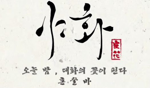 야화 혼술바로 살펴보는 혼술바창업 가맹비 구성 항목