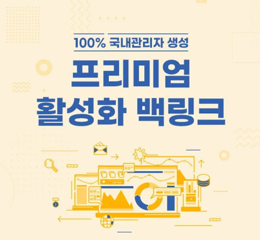은가비플랜이 국내 백링크 서비스로 주목받는 배경