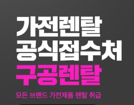 구공렌탈에서 알려드리는 저신용렌탈 계약 시 주의해야 할 유의사항
