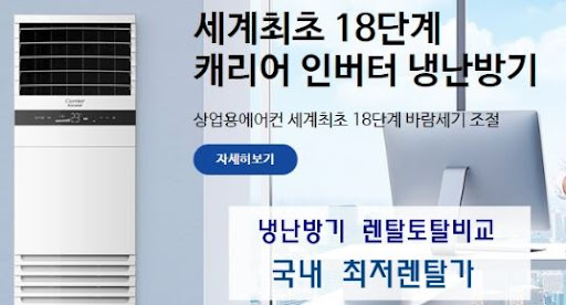 냉난방기렌탈 전문가와 함께하는 편안한 계절, 지금 바로 시작하세요