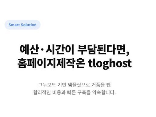 단비웹 솔루션으로 완성하는 모바일 최적화 홈페이지제작