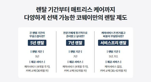 수면의 질을 높여주는 침대, 코웨이침대렌탈