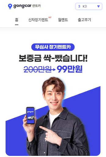 저신용자를 위한 장기렌트카 대안, 공카