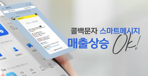 부재중 전화 문자 응답으로 고객 이탈 방지하는 핵심 전략