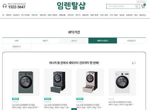 임렌탈샵 상담원이 알려주는 세탁기건조기렌탈 평수와 가구 인원별 용량 선택 기준