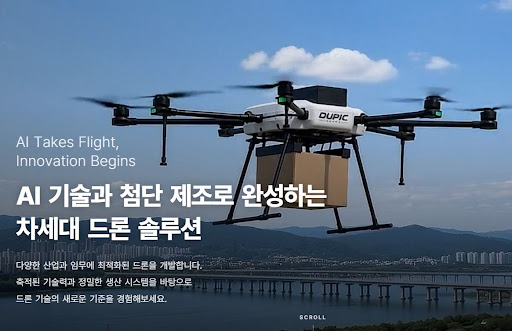 듀픽드론 산업용 드론 안전관리 현장 운용 조건 안내