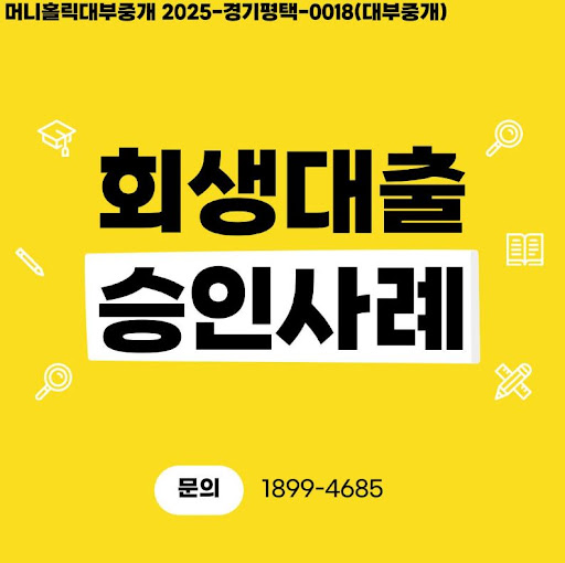 개인회생대출 신청 타이밍 잡는 법, 머니홀릭 설명