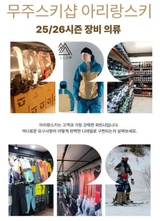 무주스키장 스키 시즌 대비 아리랑스키 기본 정보