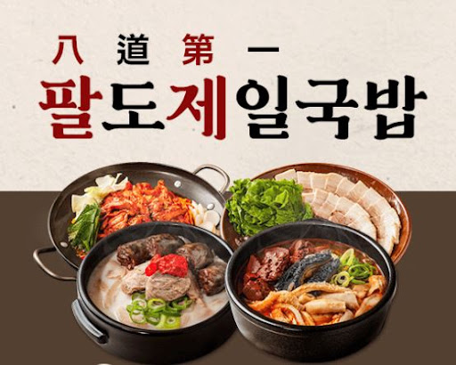 팔도제일국밥 국밥양념장 업소용 포장 사양