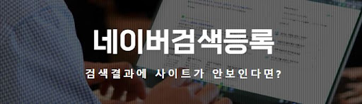 파트너검색과 네이버검색등록의 융합 전략으로 더 나은 키워드 선택하기