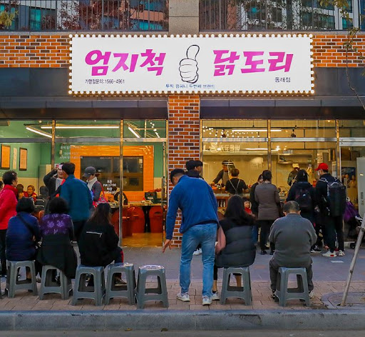 엄지척닭도리 본점, 동래맛집의 맛과 멋을 느끼다.