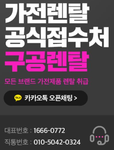 가전렌탈에 필요한 기본 정보와 구공렌탈 활용법