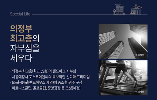 의정부 상업용지 B1블럭: 녹양역 더씨엘59 59층 랜드마크