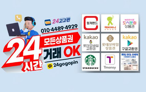 컬쳐랜드 문화상품권 매입 전문, 24고고핀이 보장하는 안전거래