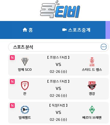 팬들이 인정한 최고의 무료중계 콕티비