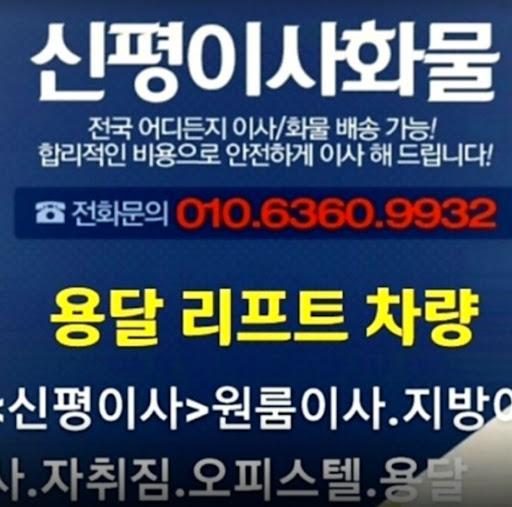 용인용달이사 - 안전하고 꼼꼼한 이사 서비스 보장
