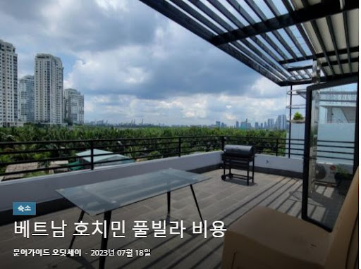 호치민 여행 꿀팁과 숙소 정보를 함께하는 오딧세이 김사장님의 여행
