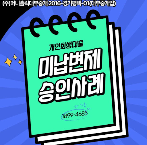 개인회생자대출 vs 일반대출 무엇이 더 유리할까?