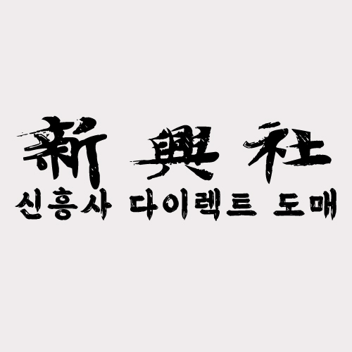 최저가 레플리카 쇼핑몰 신흥사다이렉트 배송 경험담