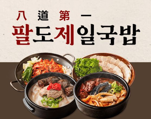 팔도제일국밥, 가맹비·로열티·보증금 없는 시스템